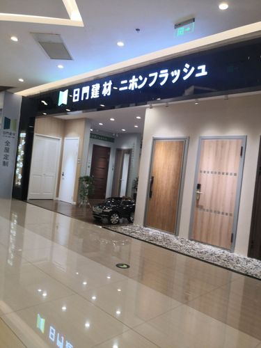 日门建材